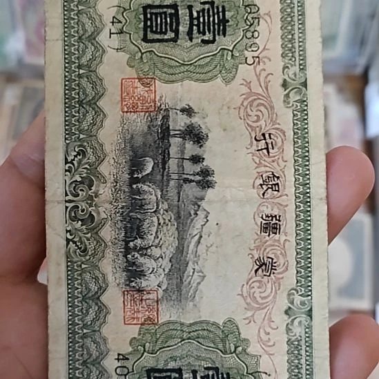 纸蒙疆银行壹圆705895