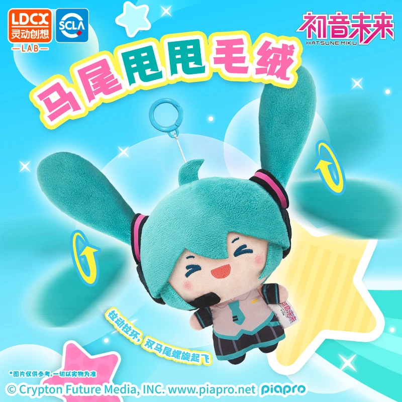 灵动正版初音未来马尾甩甩毛绒玩偶公仔多多0-3岁汪汪队立大功