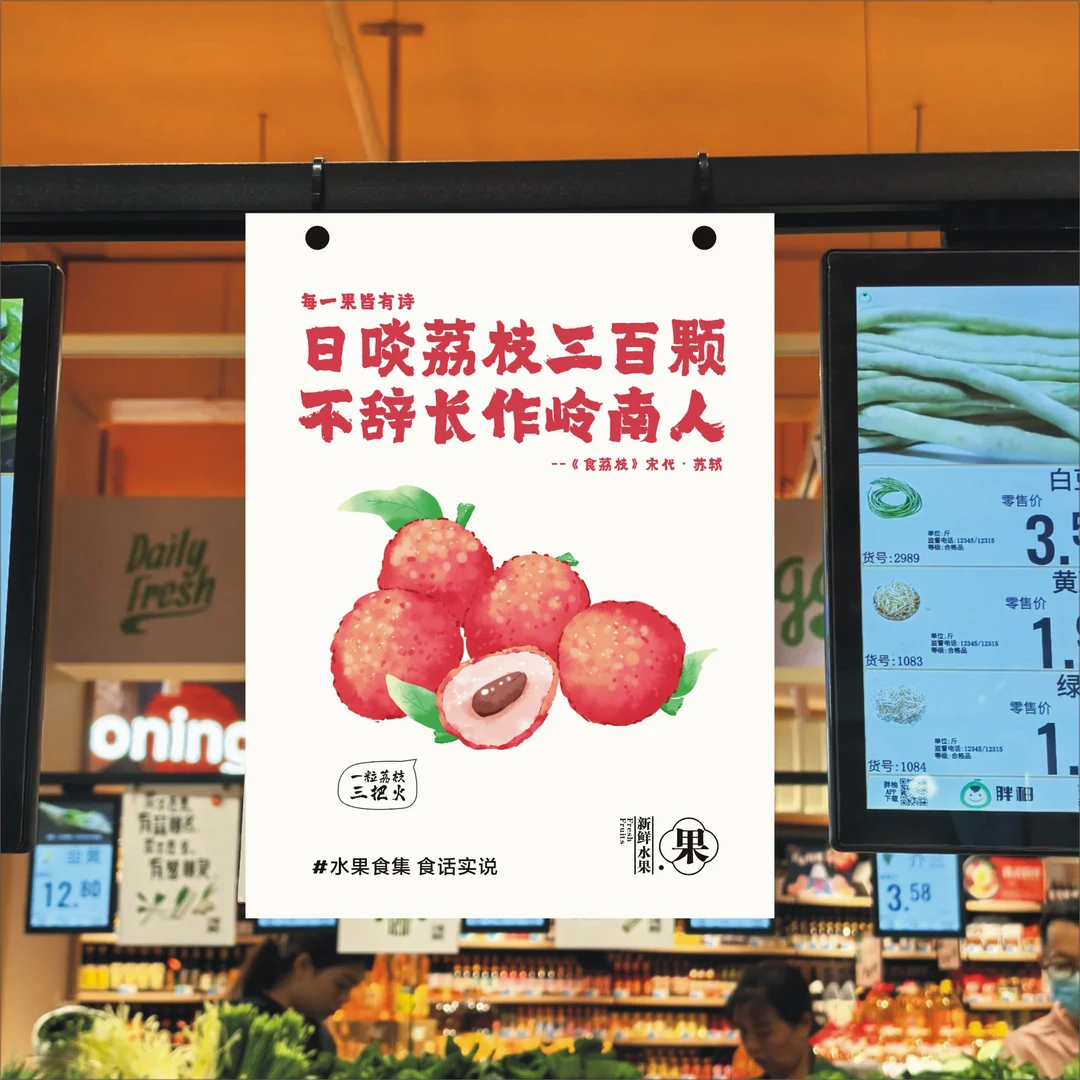 水果诗词文案创意吊牌KT牌