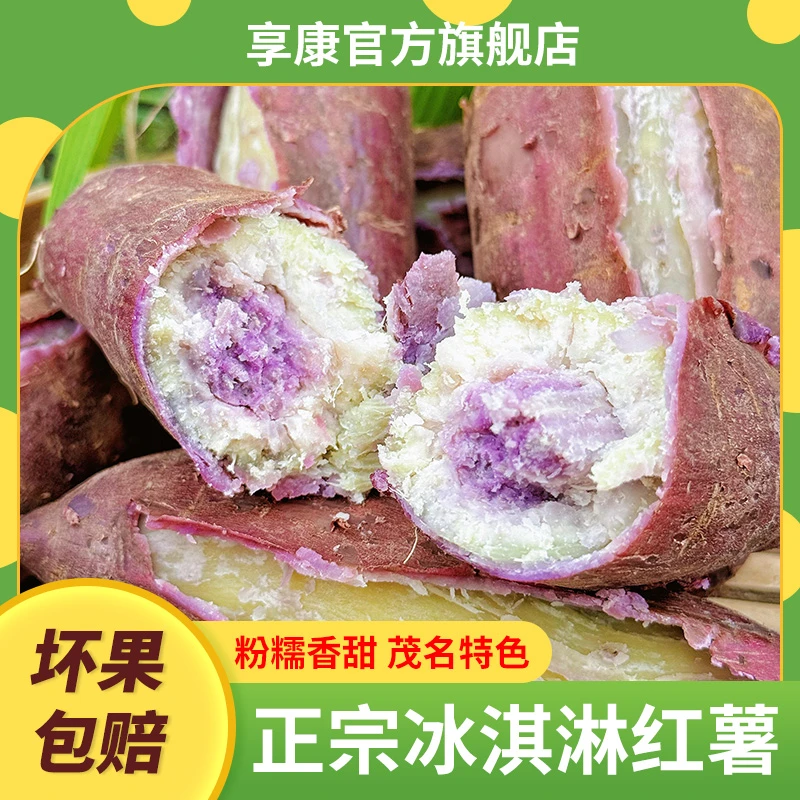 网红冰淇淋红薯新鲜现挖正宗一点红番薯沙地农家种植地瓜代餐粗粮