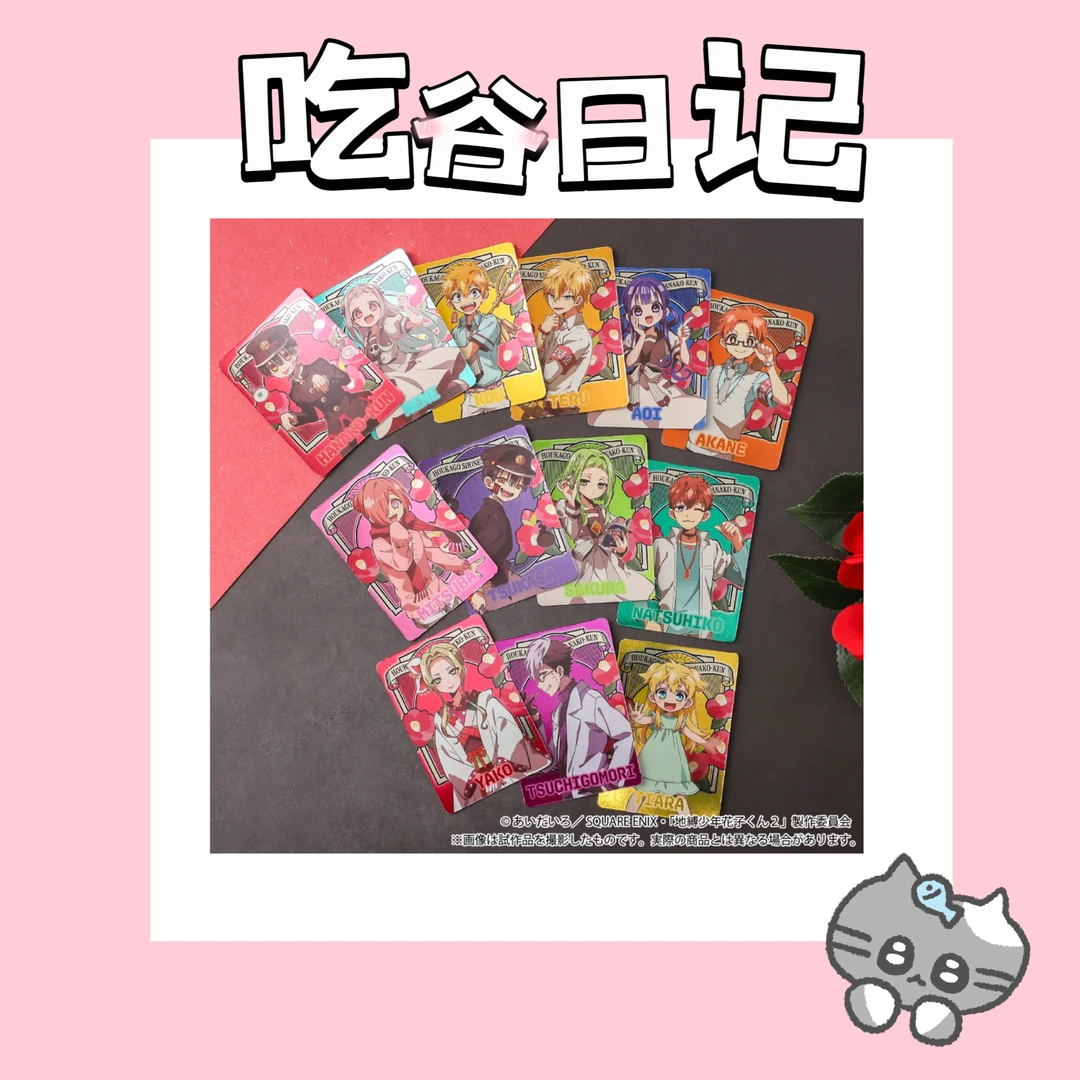 【地缚少年花子君】镭射闪卡1弹（盲盒代拆）