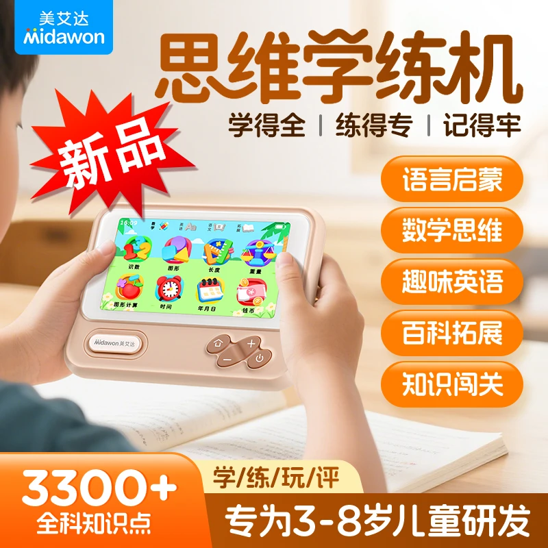 美艾达学练机拼音识字英语数学思维百科拓展幼小衔接儿童早教机