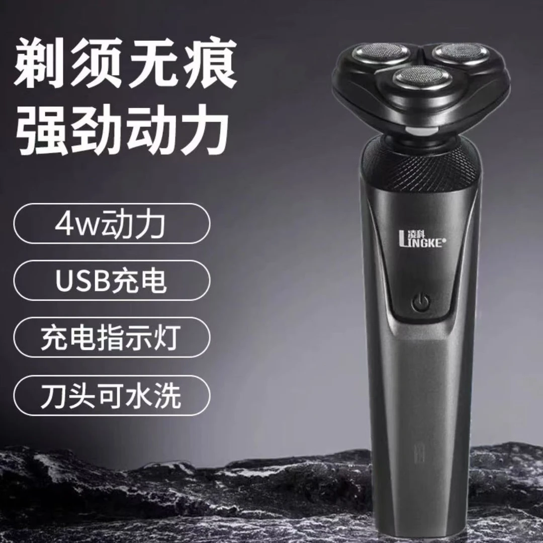 【LINGKE】凌科充电式胡须刀男士usb便携式旅行可拆刀头水洗剃须刀