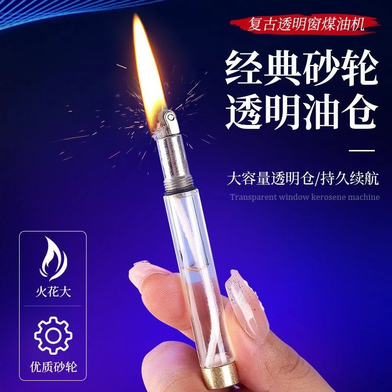 网红煤油砂轮打火机复古经典小巧明火长条透明油仓可放入烟盒个性