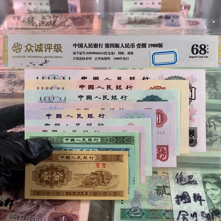 第三套人民币一套，全新尾三同号