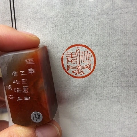 青田石印石篆刻作品