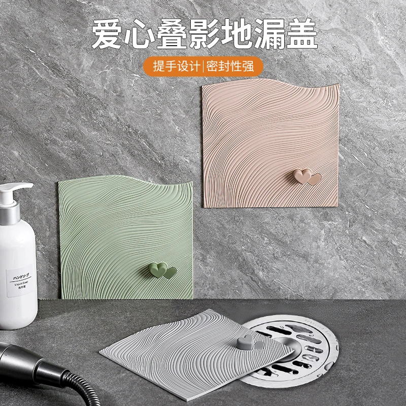 爱心叠影地漏盖家用浴室卫生间下水道简约创意防臭密封吸附地漏垫
