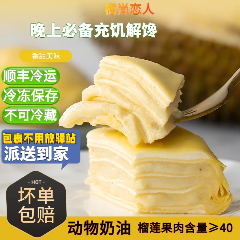 【顺丰到家】猫山王榴莲千层生日聚会动物奶油6英寸/400克