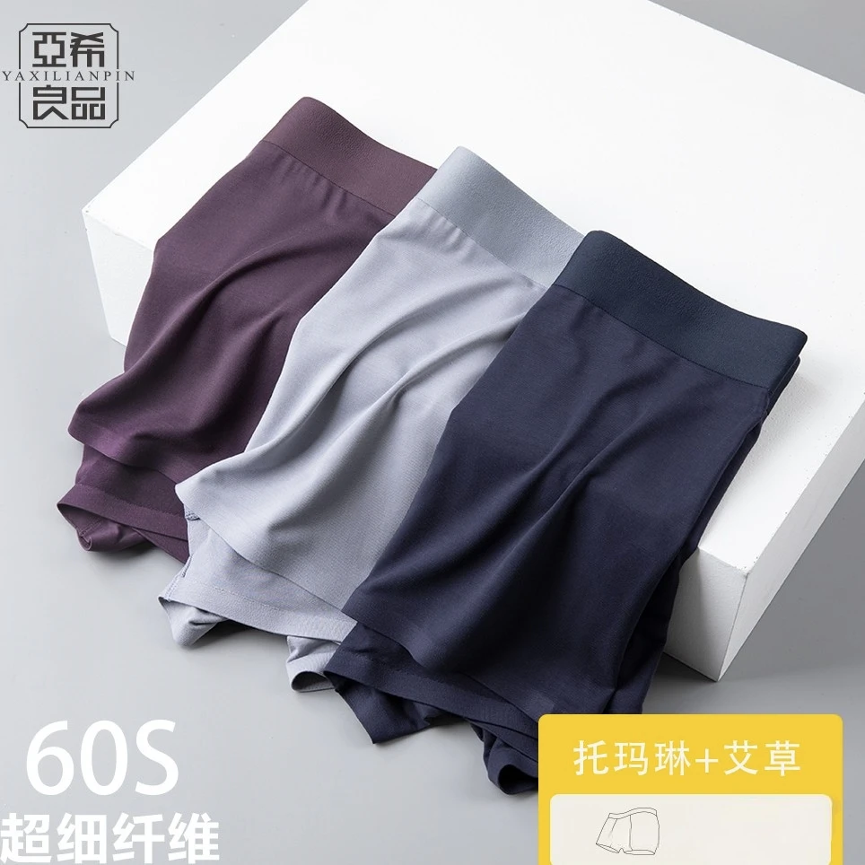 负离子抑菌男生超薄平角高弹力透气吸汗舒适男士无痕平脚内裤男款