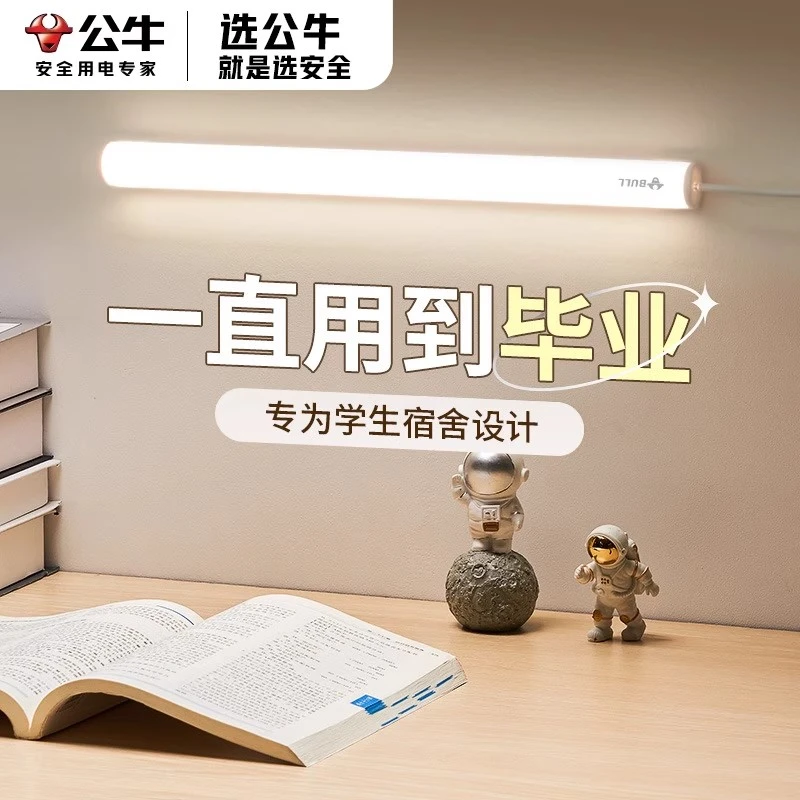 公牛学生宿舍LED酷毙灯磁吸附式学习专用护眼台灯橱柜书桌USB灯管