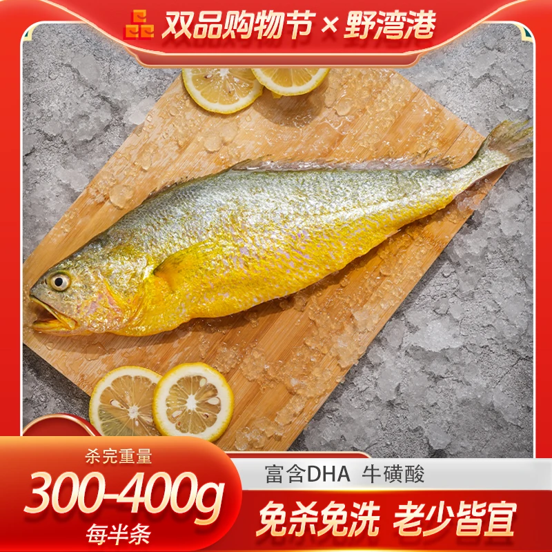 野湾港(300-400)g *6袋  福建宁德醇香黄鱼鲞黄花鱼海鲜速冻