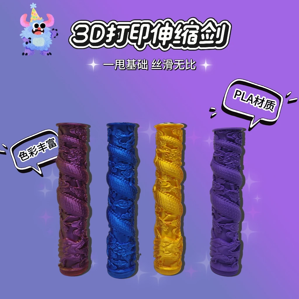 3D打印盘龙柱伸缩剑大号剑创意玩具道具摆件解开神秘盘龙柱的面纱