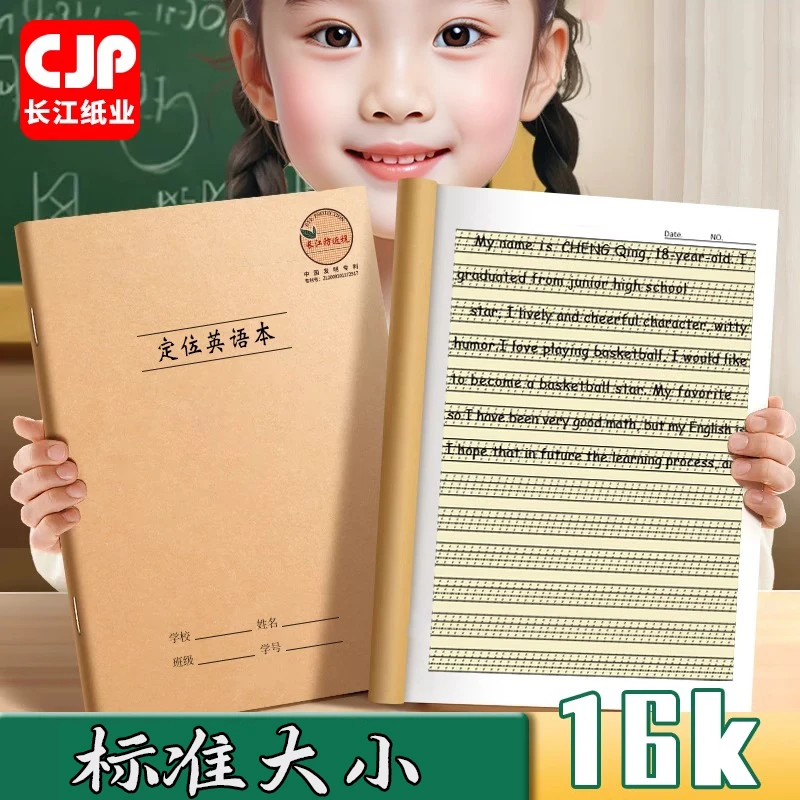 CJP长江防近视英语定位本16K英文英语练字定格纸英语听写本Q007