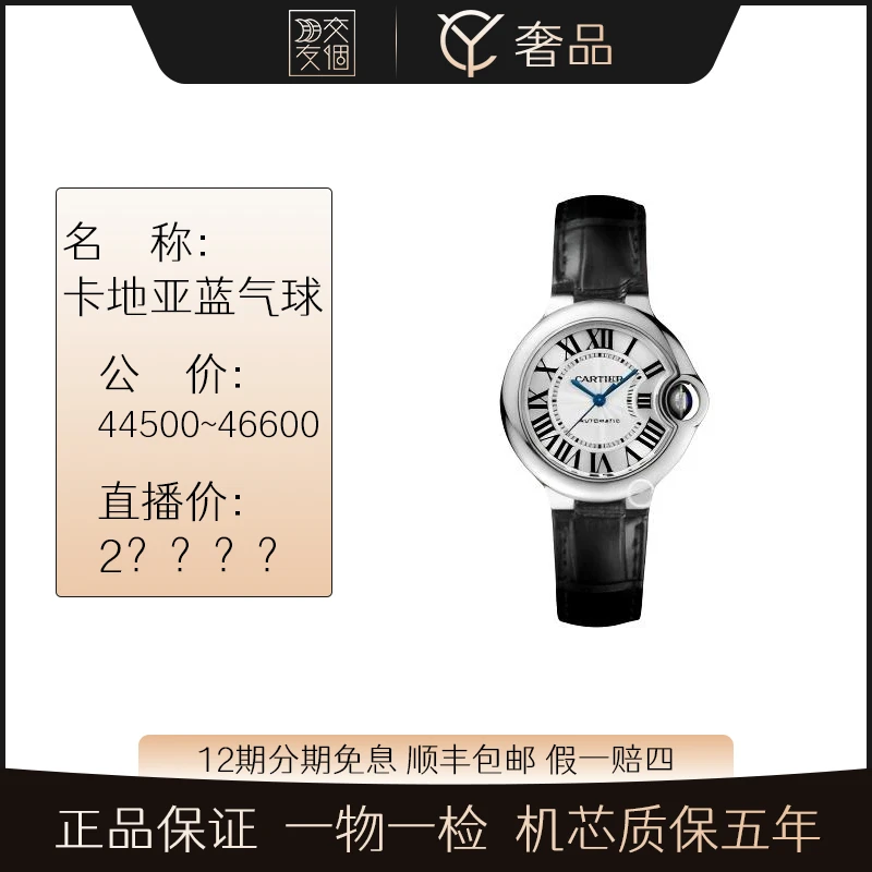 99新 Cartier/卡地亚 蓝气球系列33/36/42表盘皮带款