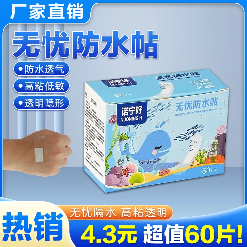 【4·3元60片/盒】无忧防水贴高粘透明隐形便携透气防磨脚洗澡游泳