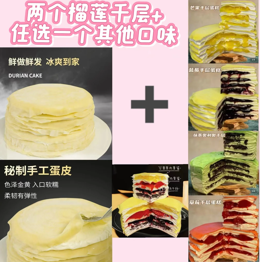 现【到手3盒】2盒榴莲千层蛋糕水果6英寸冷冻