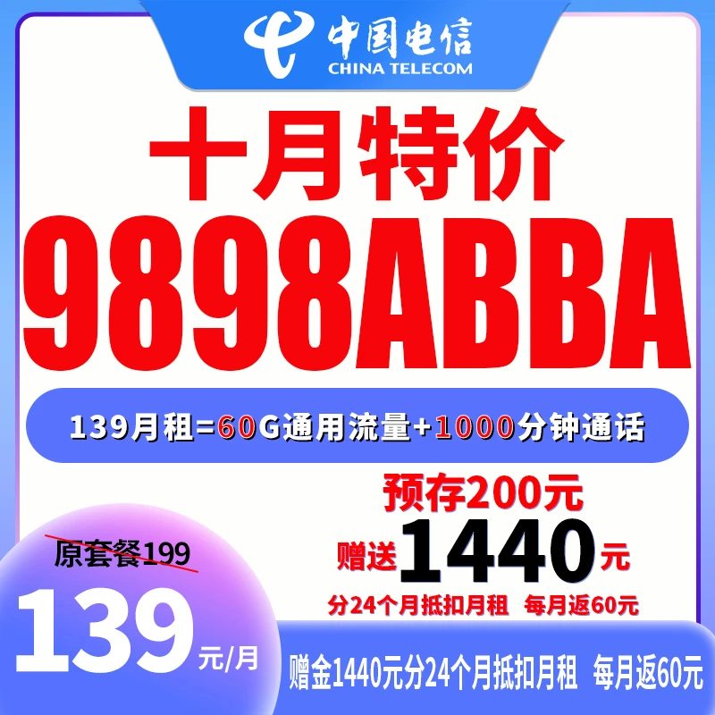 手机号正规靓号中国电信自选靓号不限速低月租大流量在线办理选号