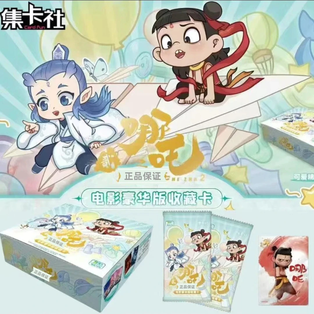 card.fun/集卡社【叠叠】哪吒-魔童闹海电影典藏版纪念卡牌盲盒代拆