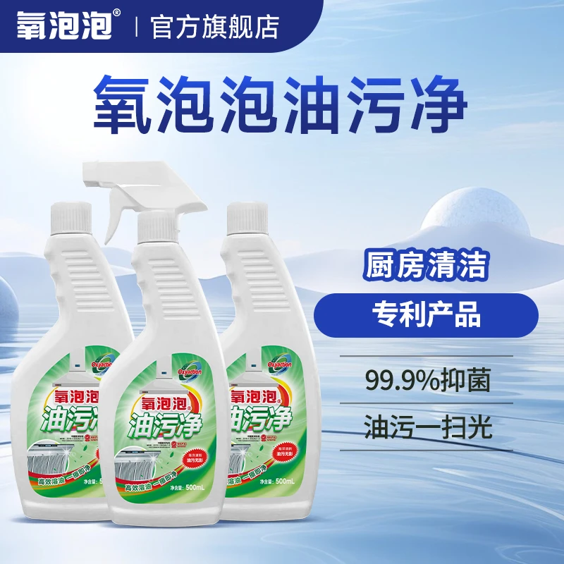 【无刺激清香型】官方氧泡泡油污净去油烟机厨房瓷砖清洁剂强力型