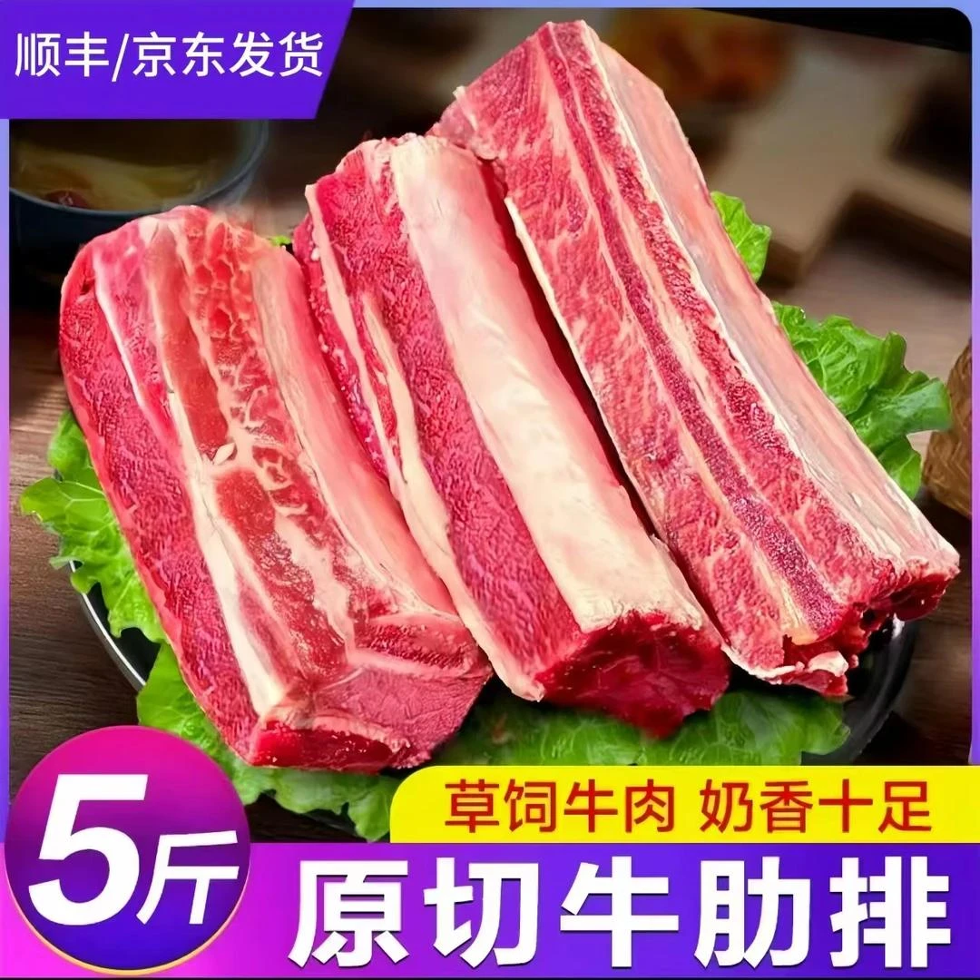 精品5斤新鲜现切黄牛纯肋排不带脊骨原切品质顺丰冷链