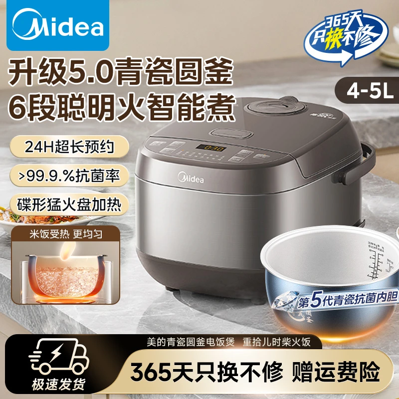 美的4-5L大容量电饭煲家用5-8人电饭锅青瓷圆釜内胆耐磨抗菌5E65