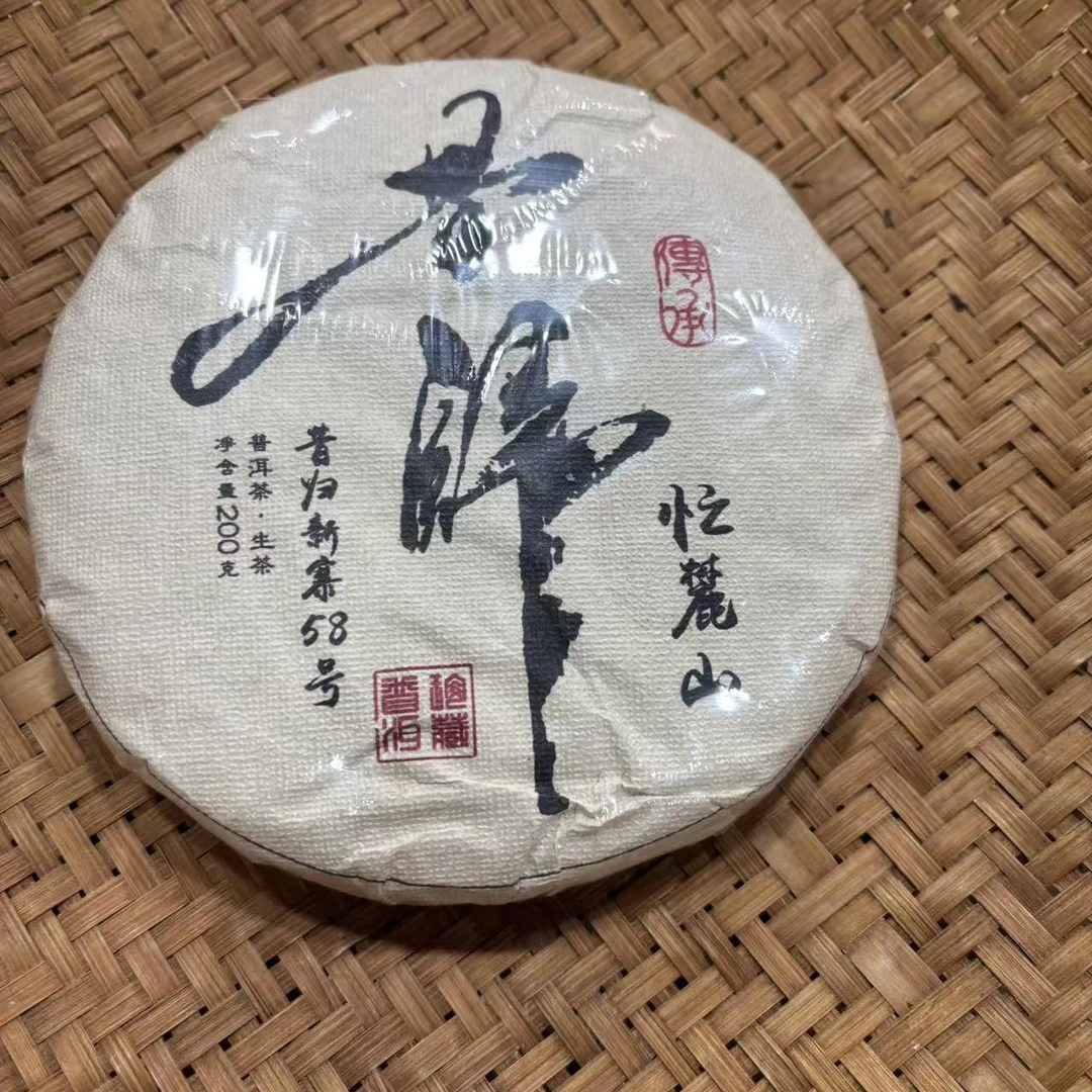 （福袋）485号2024年昔归忙麓山春茶老树生茶200克饼