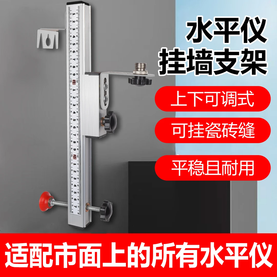 水平仪挂架支架红外线上墙木工吊顶瓦工贴砖通用型工具升降神器