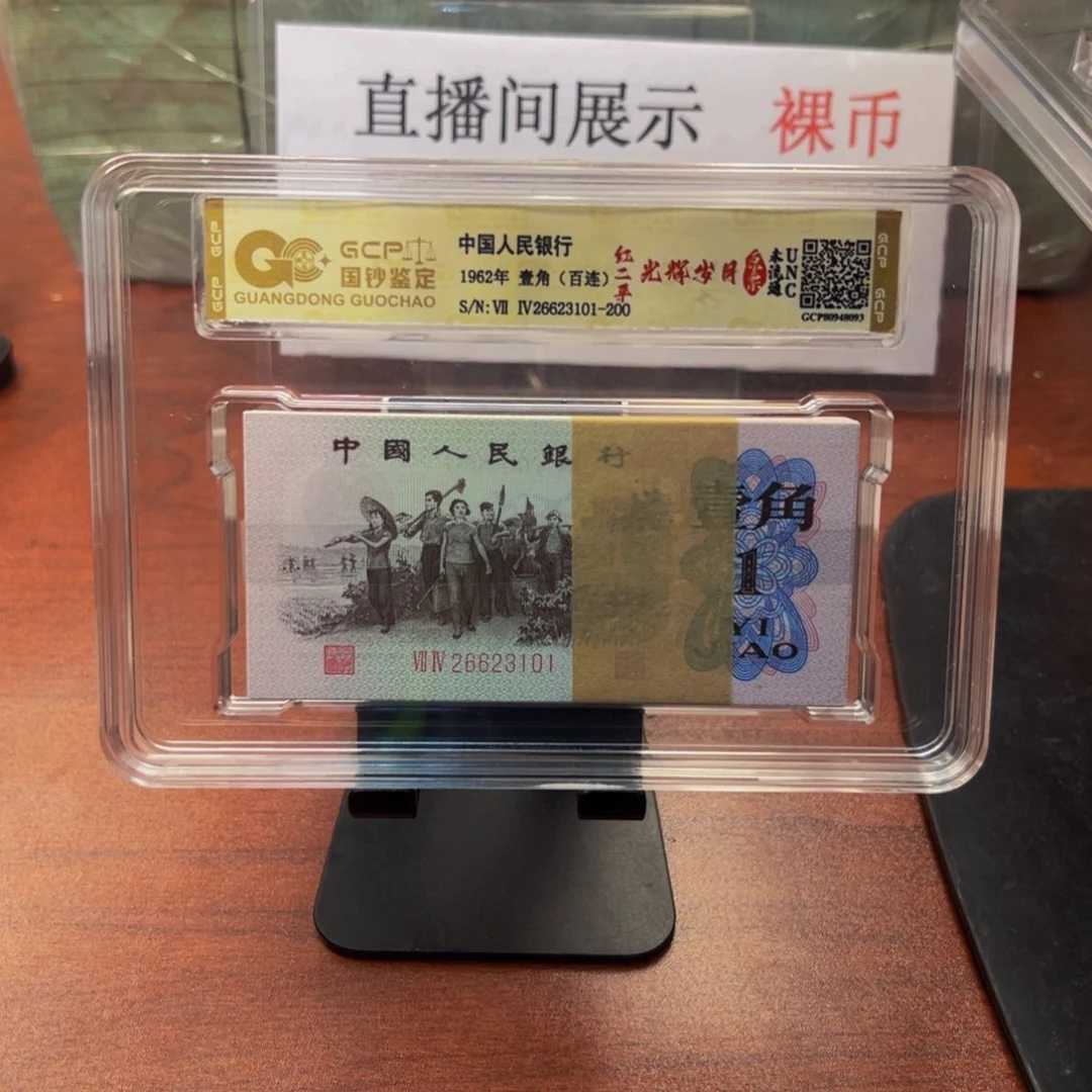 三版币红二平一刀