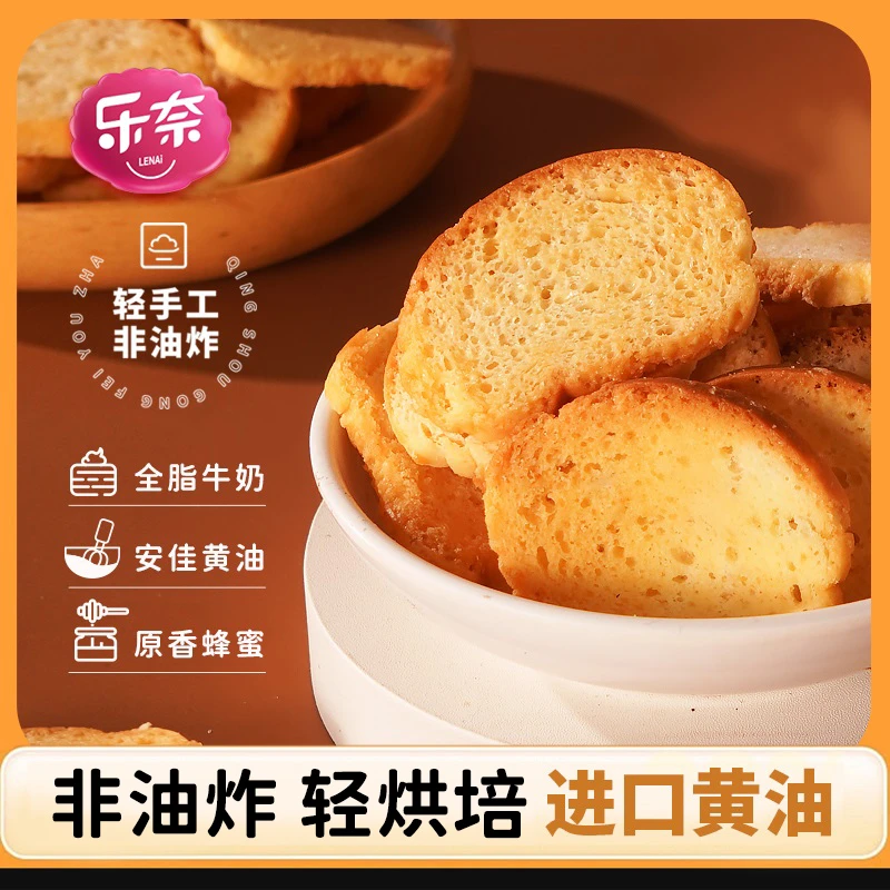 【乐奈黄油蜂蜜贝果脆250g】健康网红休闲零食面包干礼物早餐碱水杂粮非饼干老式糕点