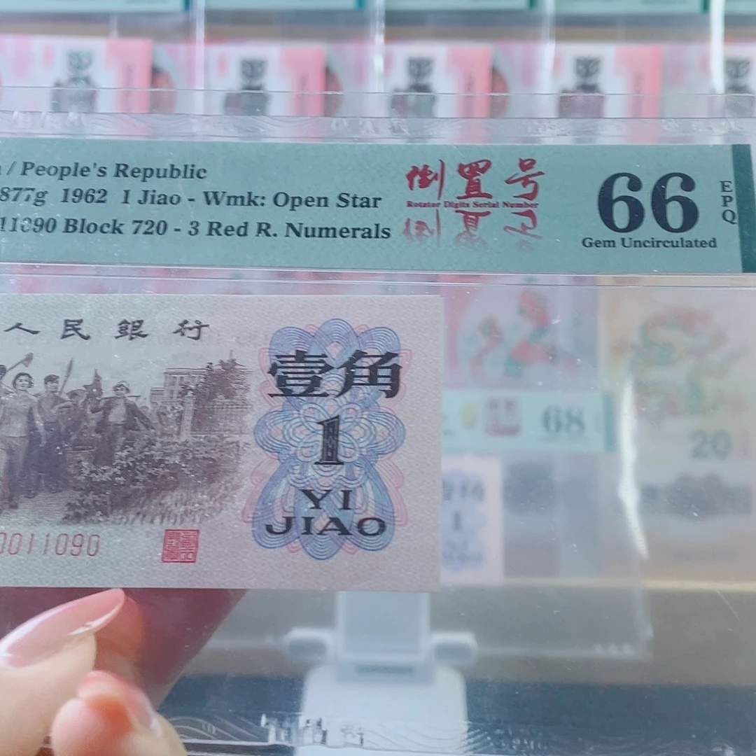 塑料720首发冠号组特稀冠 66分 数三倒置