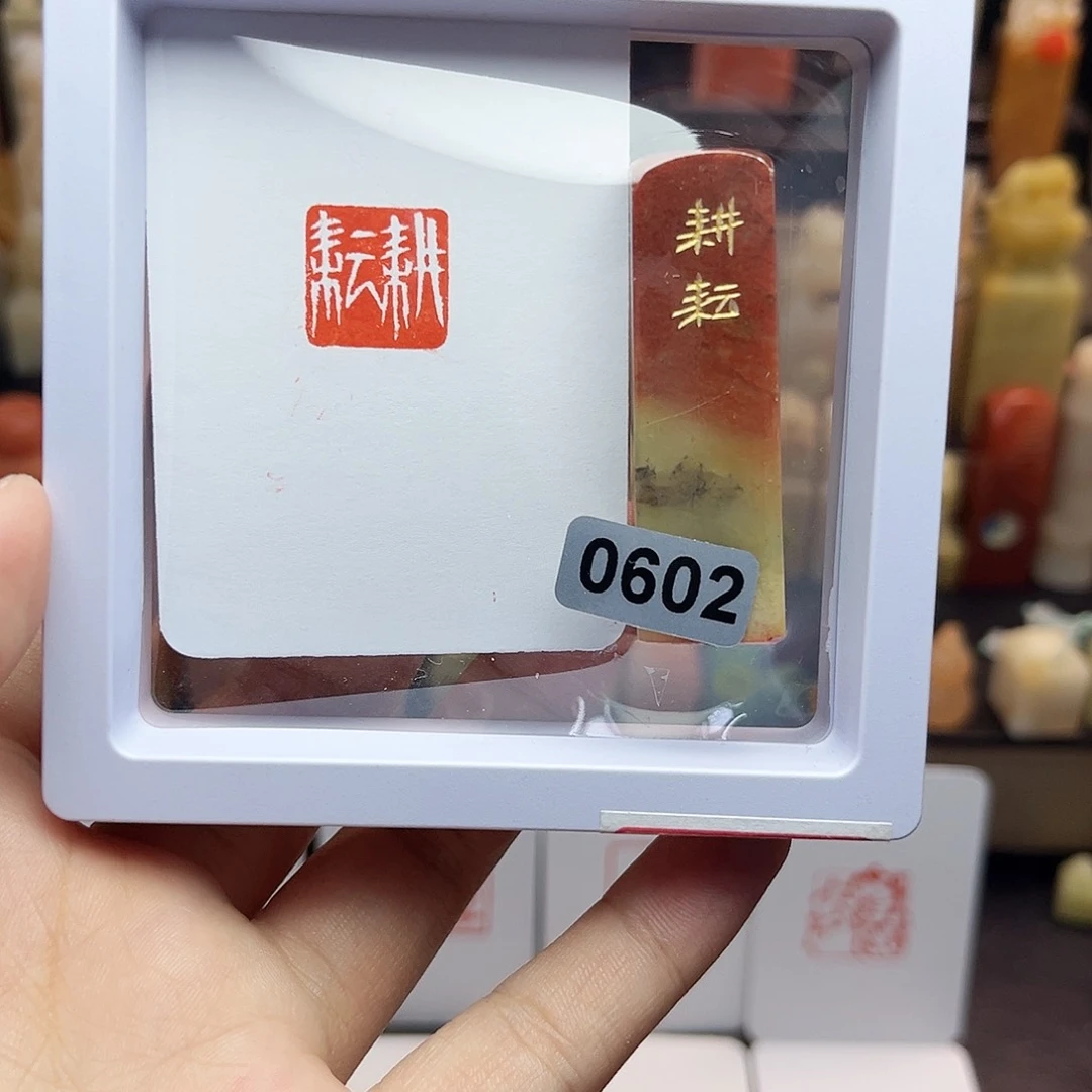 寿山石印石1.5耕耘 手工篆刻