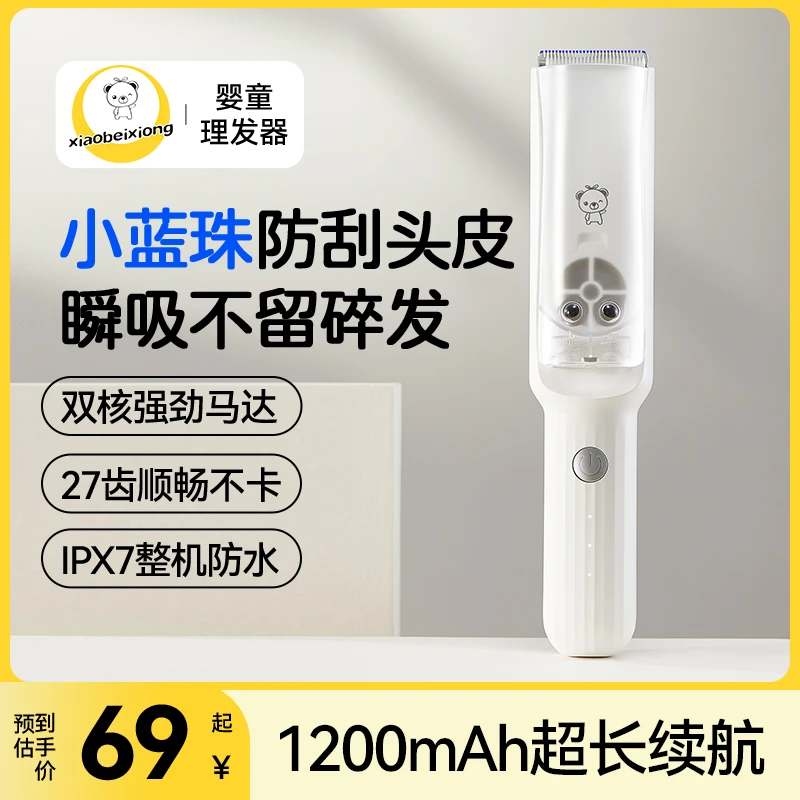婴儿理发器宝宝专用强力吸发低辐射