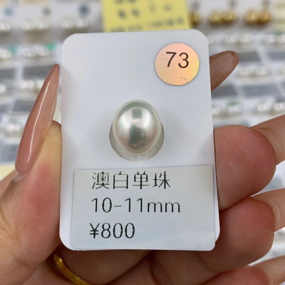 未镶嵌澳白宝石光海水珍珠10-12mm椭圆炫彩（新）