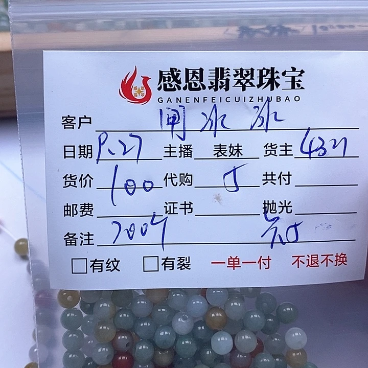 闸***冰翡翠散珠天然翡翠