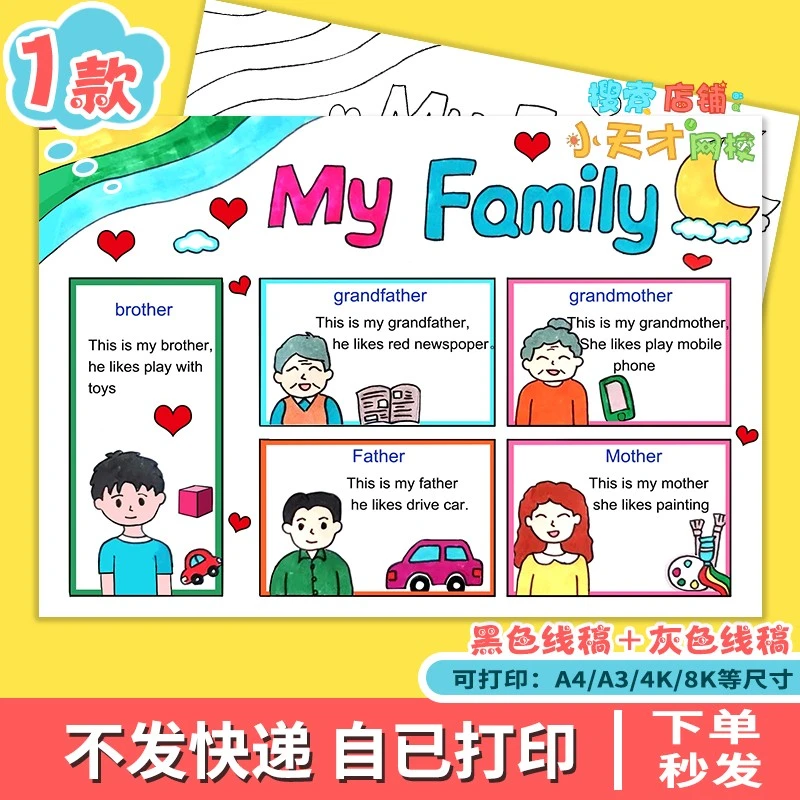 my family儿童画英语手抄报小学生我的家人家庭介绍电子报f663