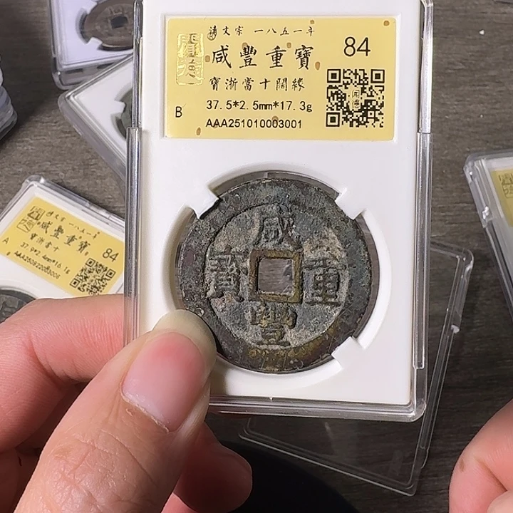 一***句铜A闻博文化咸丰重宝