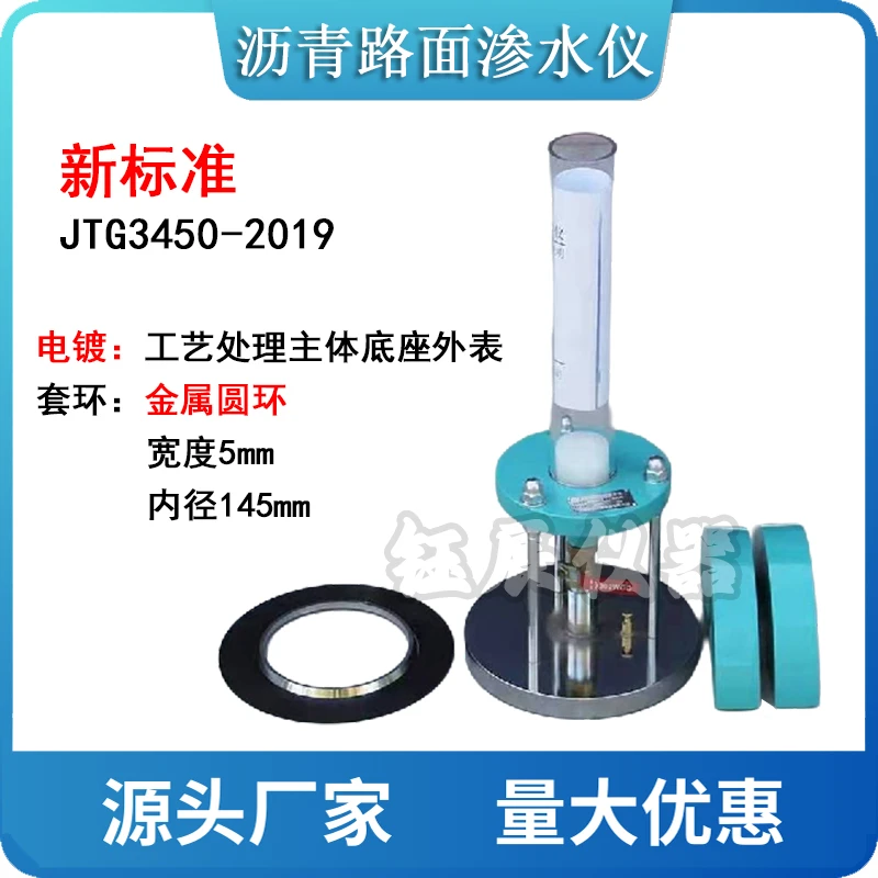 新老标准沥青混合料路面渗水系数测定仪 渗水试验仪 JTG3450-2019