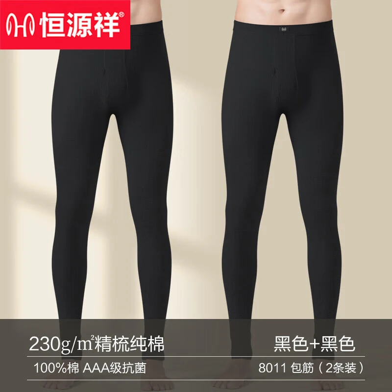 恒源祥纯棉男士秋裤薄款打底线裤男款大码紧身衬裤保暖全棉裤冬季