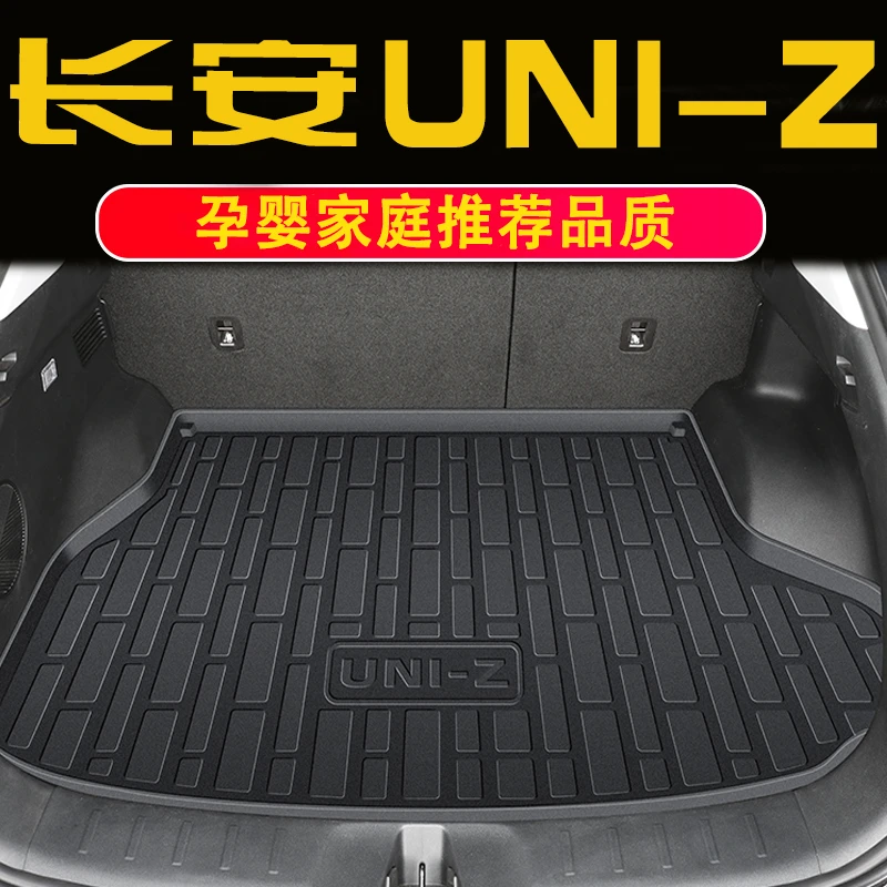 适用于25款长安UNIZ专用后备箱垫TPE尾箱汽车用品车内装饰配件新