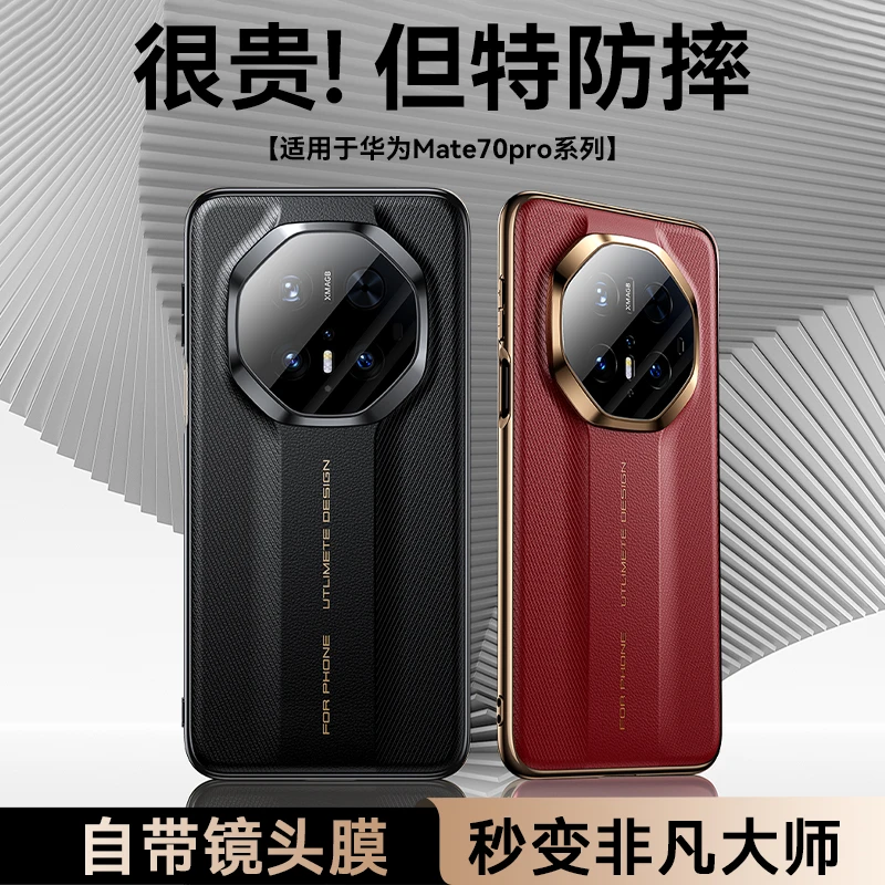 摩斐适用于华为mate70手机壳pro+优享版镜头全包防摔高档商务素皮