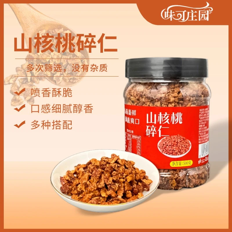 【热卖！到手2斤】山核桃碎仁 酥脆味美 果仁饱满500g/桶