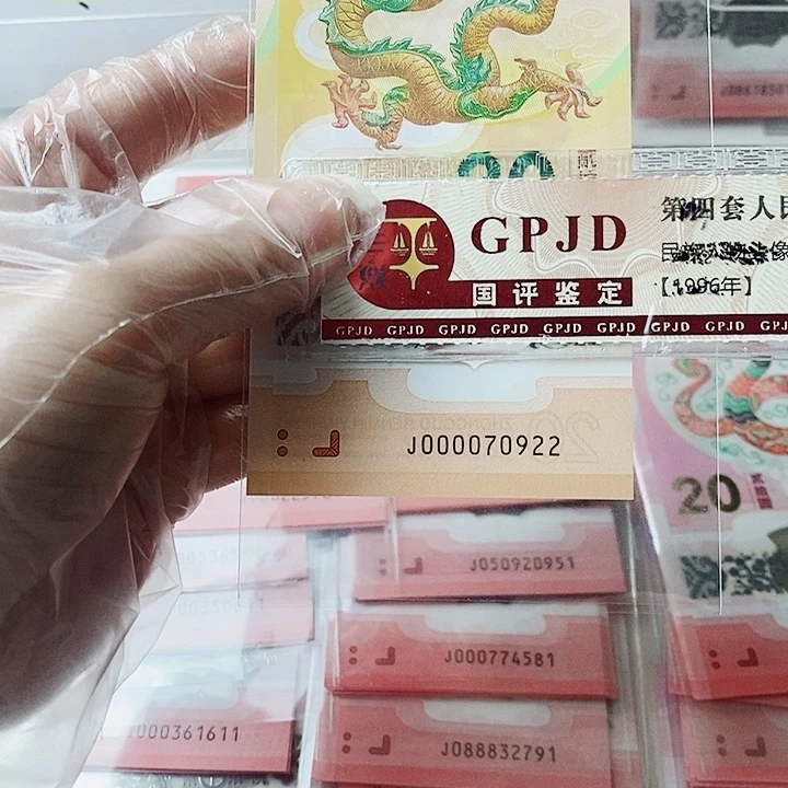 塑料龙钞000070922大司令