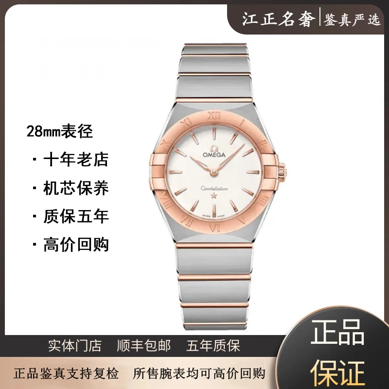 99新 Omega/欧米茄 星座曼哈顿/间金白盘石英女表径28/jz445