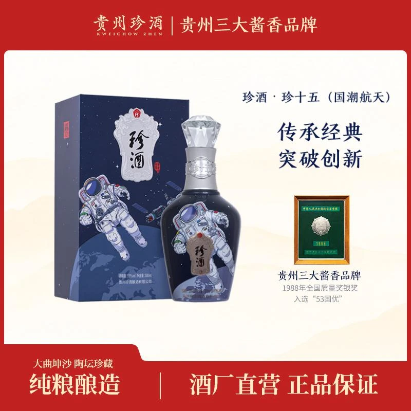 珍酒【国潮航天】珍十五收藏大曲坤沙酱香型礼盒装酱酒53度500ml