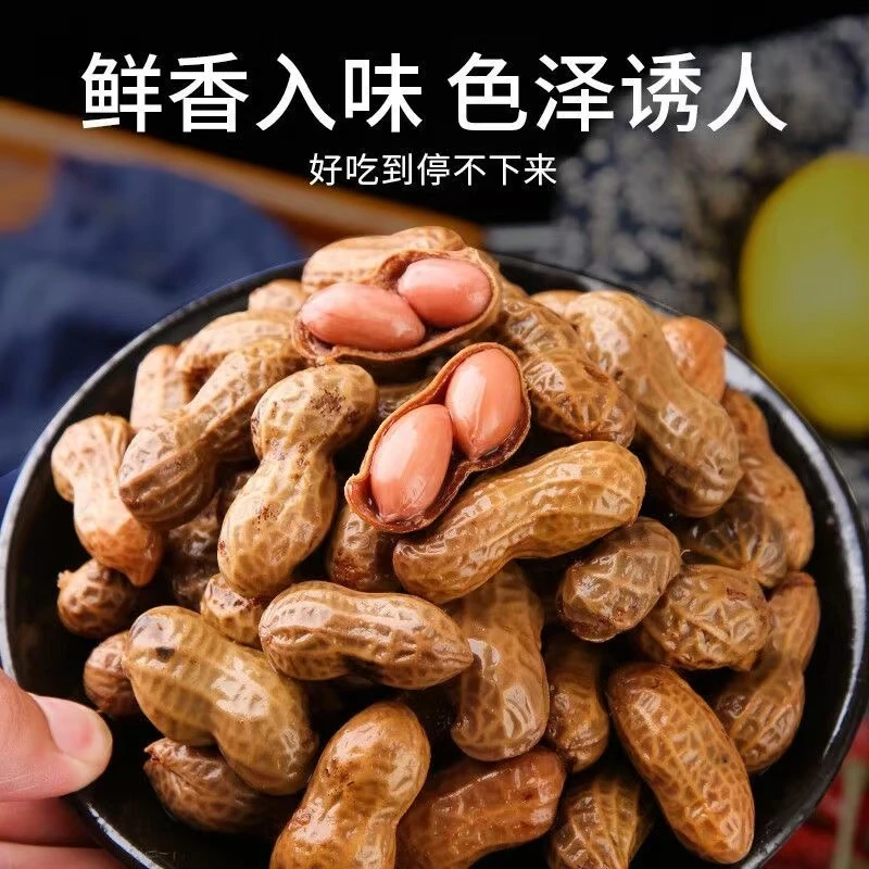 【两斤】五香水煮花生带汁卤煮带壳花生下酒菜零食啤酒伴侣