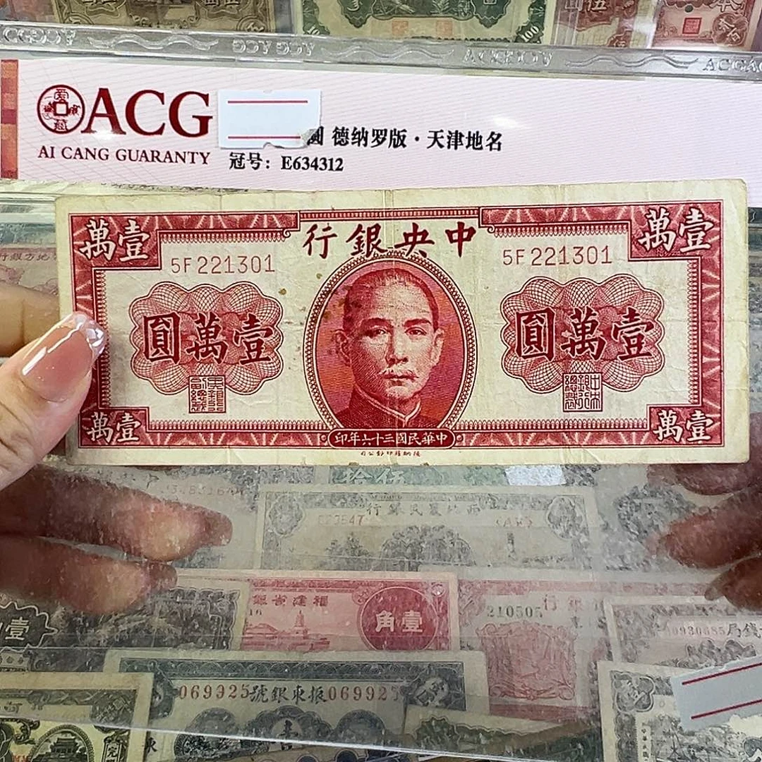 退市老纸币品相如图