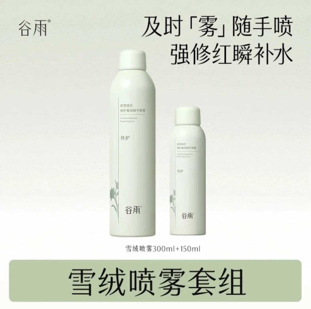积雪绒花修护凝润舒缓调理清爽喷雾护肤补水保湿温和修红敏肌适用