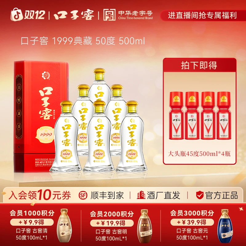口子窖【新1999典藏*6瓶】兼香型白酒纯粮食酒自饮送礼50度500ml