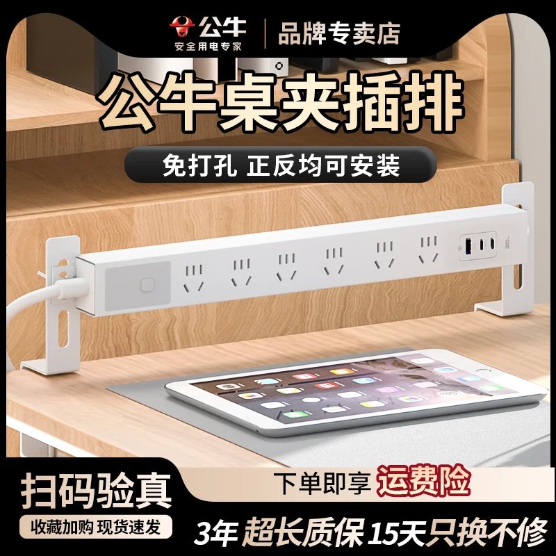 公牛桌夹式桌面充电站30W快充带USB办公室专用电源插排