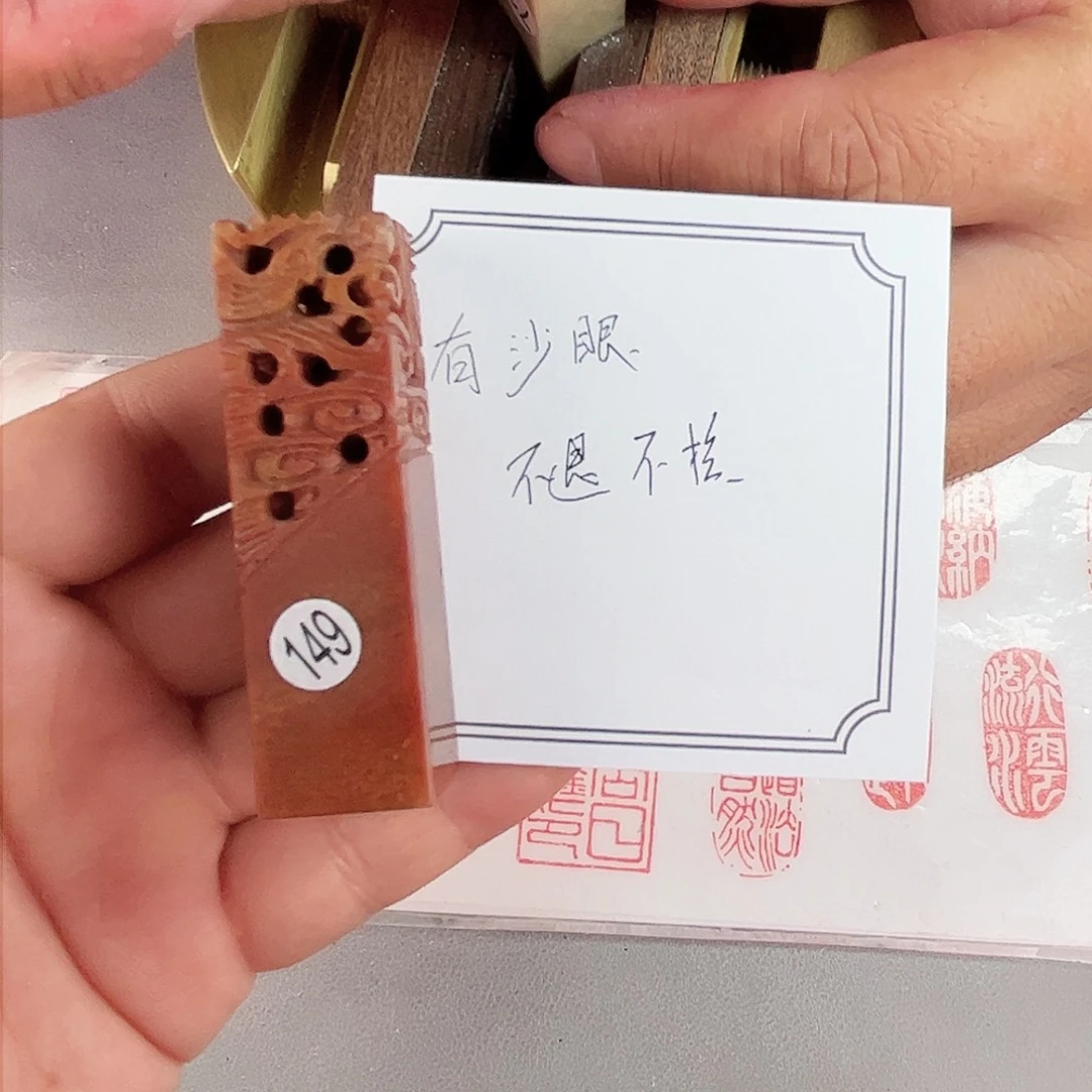 寿山石印石149号2.0厘米